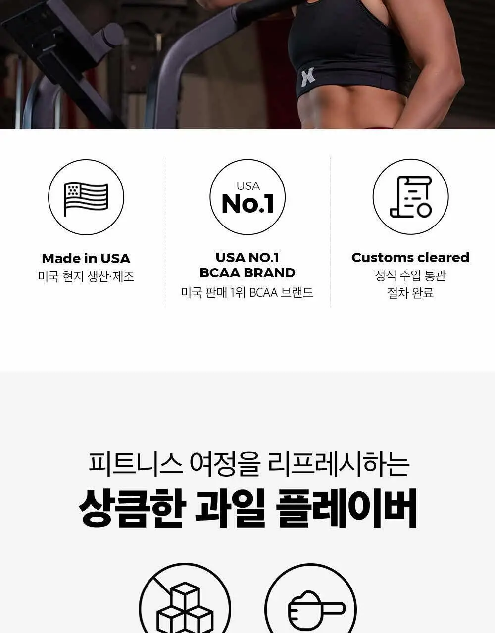 [동아제약]엑스텐드 BCAA 글레이셜 그레이프 (포도) 30서빙 상세페이지 7